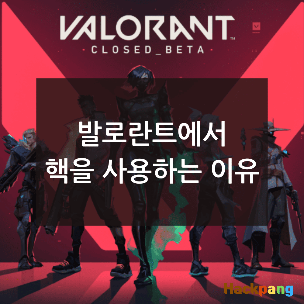 발로란트에서 핵을 사용하는 이유