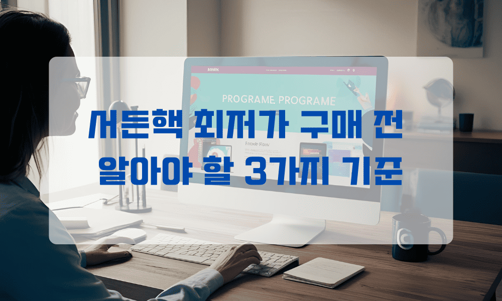 서든핵 최저가 구매 전 알아야 할 3가지 기준